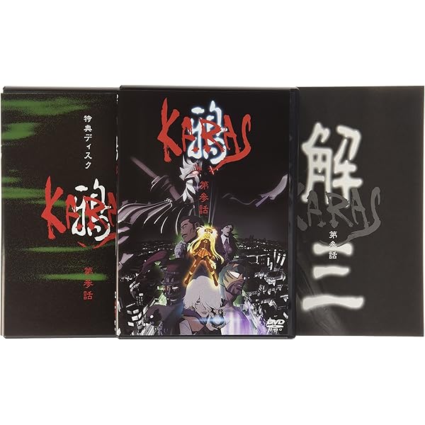 鴉-KARAS- コレクターズ・エディション〈初回限定生産〉　DVD BOX Amazon.com: 鴉-KARAS-第伍話 コレクターズ・エディション(初回限定